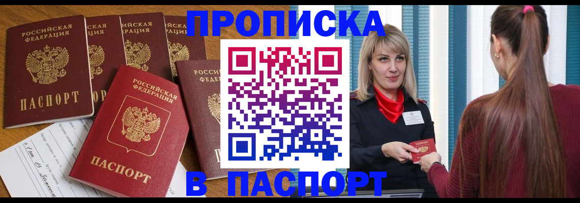 прописка регистрация в Старой Руссе